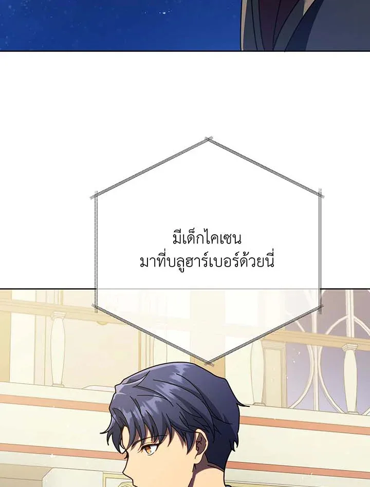 Necromancer Academy and the Genius Summoner ตอนที่ 90 หน้า 84