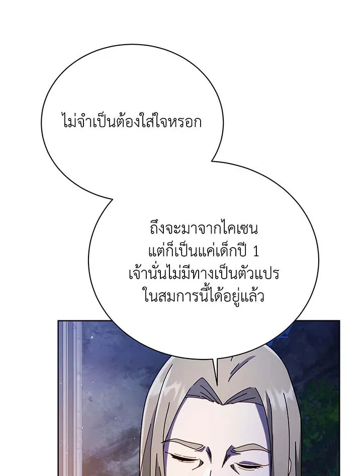 Necromancer Academy and the Genius Summoner ตอนที่ 90 หน้า 86
