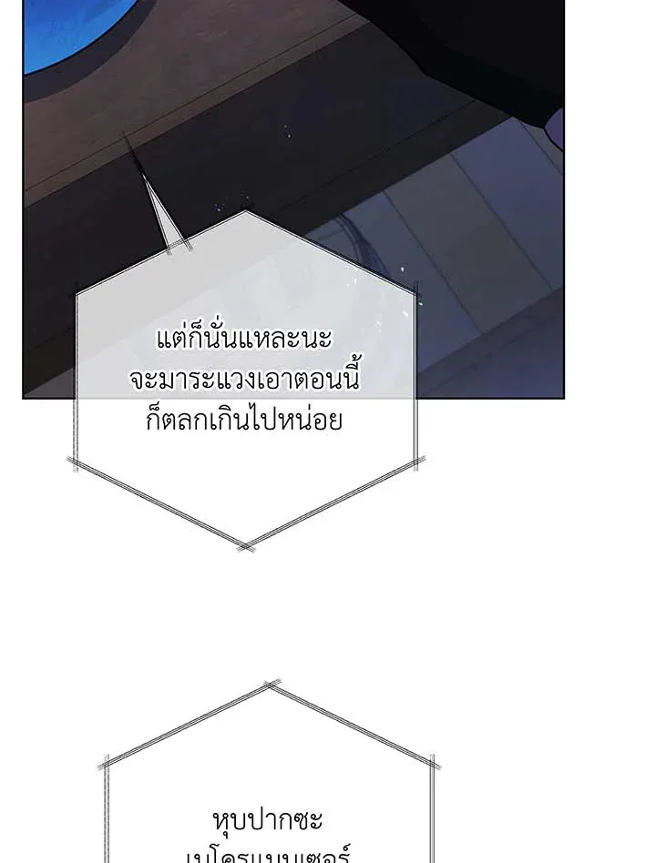 Necromancer Academy and the Genius Summoner ตอนที่ 90 หน้า 89