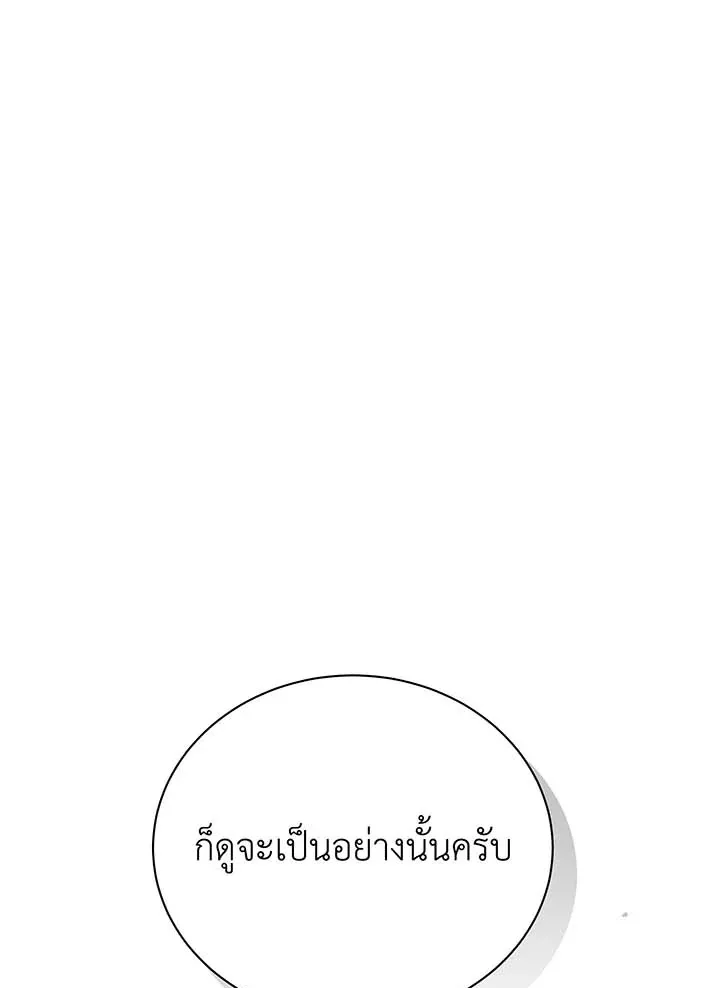 Necromancer Academy and the Genius Summoner ตอนที่ 93 หน้า 125
