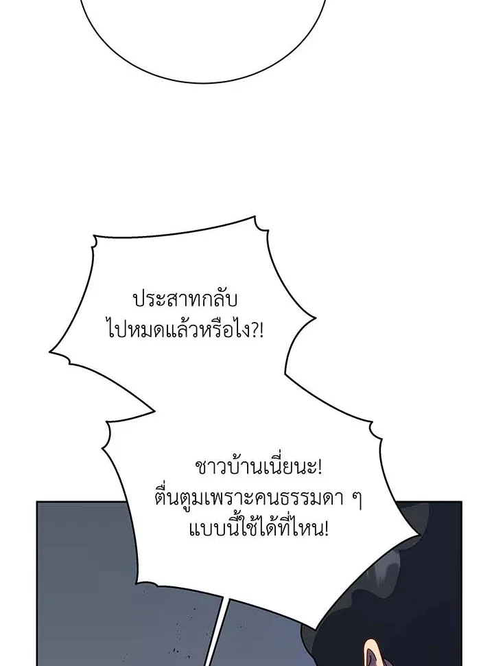 Necromancer Academy and the Genius Summoner ตอนที่ 93 หน้า 13