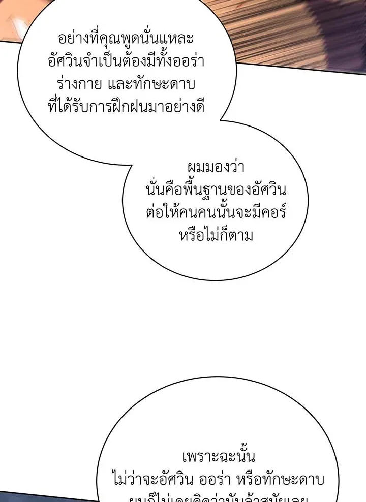 Necromancer Academy and the Genius Summoner ตอนที่ 93 หน้า 130