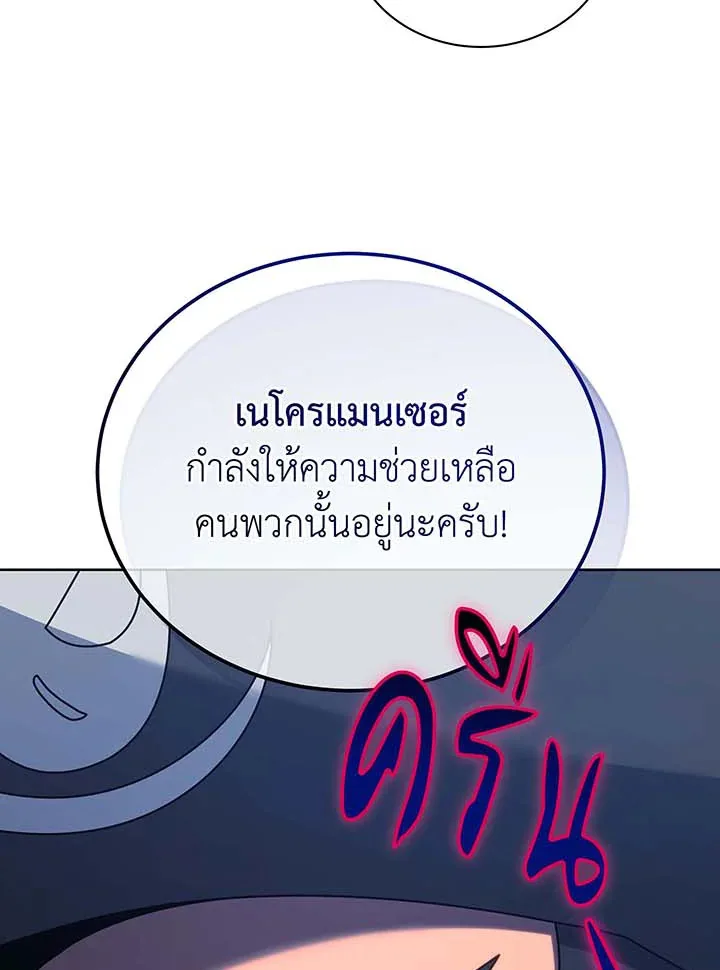 Necromancer Academy and the Genius Summoner ตอนที่ 93 หน้า 15