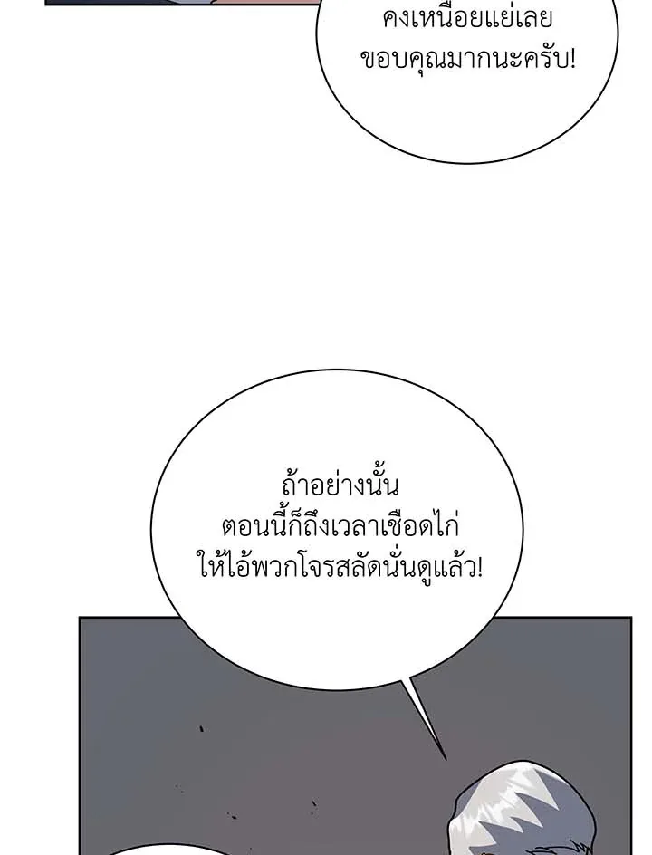 Necromancer Academy and the Genius Summoner ตอนที่ 93 หน้า 31