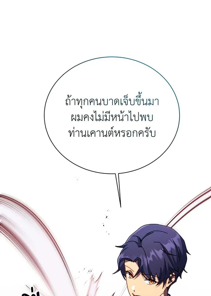 Necromancer Academy and the Genius Summoner ตอนที่ 93 หน้า 38