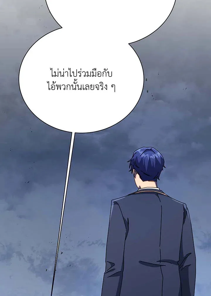 Necromancer Academy and the Genius Summoner ตอนที่ 93 หน้า 44