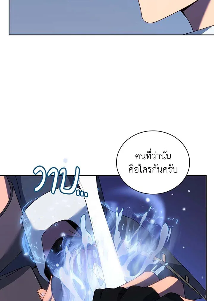 Necromancer Academy and the Genius Summoner ตอนที่ 93 หน้า 47