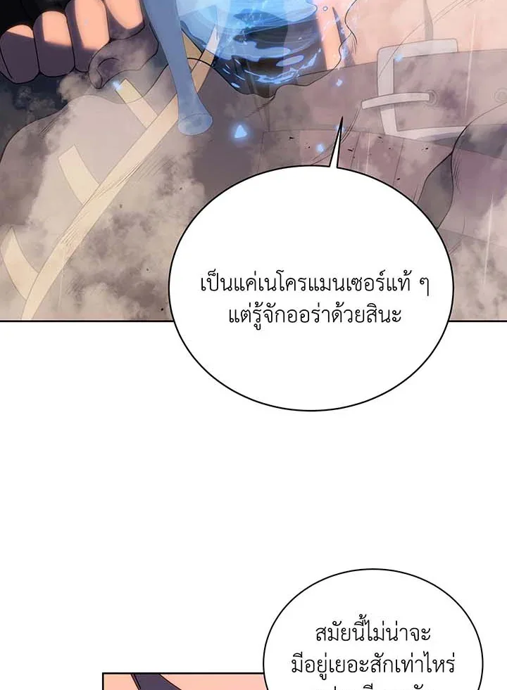 Necromancer Academy and the Genius Summoner ตอนที่ 93 หน้า 58