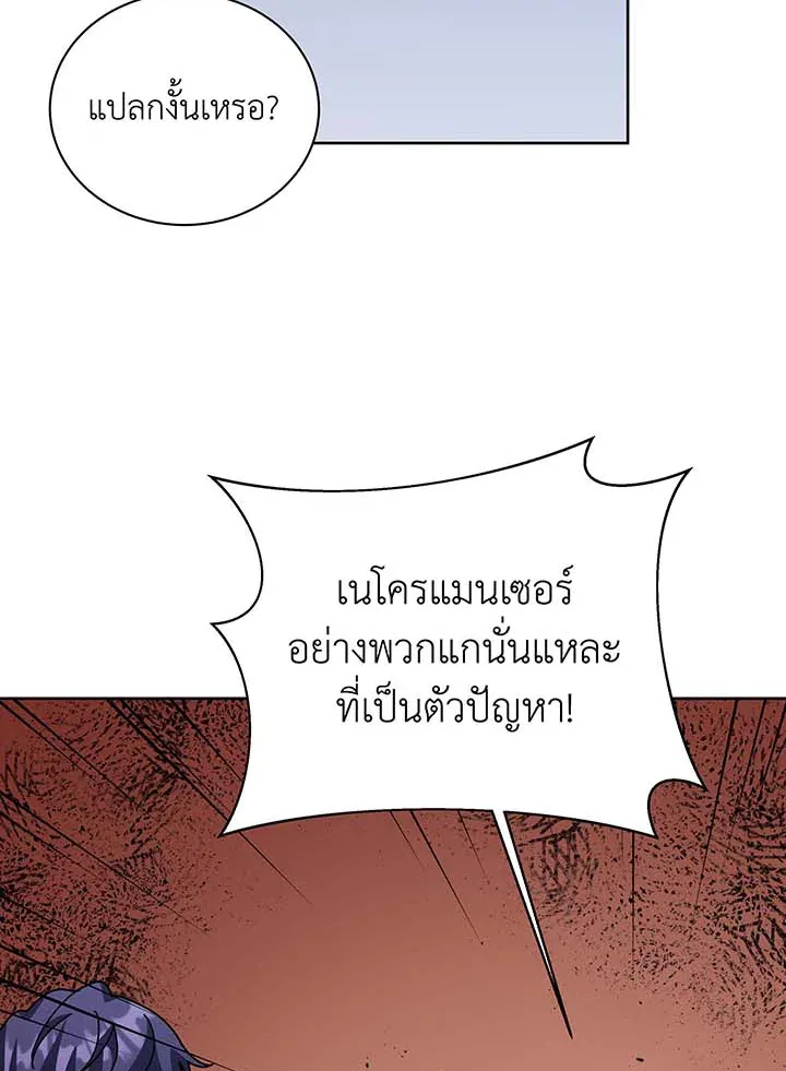 Necromancer Academy and the Genius Summoner ตอนที่ 93 หน้า 60
