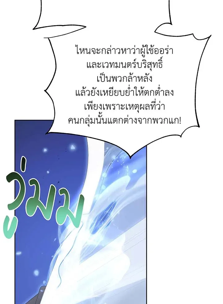 Necromancer Academy and the Genius Summoner ตอนที่ 93 หน้า 62