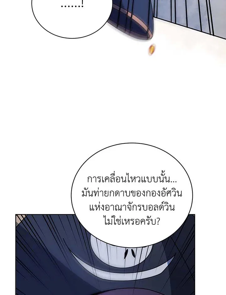 Necromancer Academy and the Genius Summoner ตอนที่ 93 หน้า 68