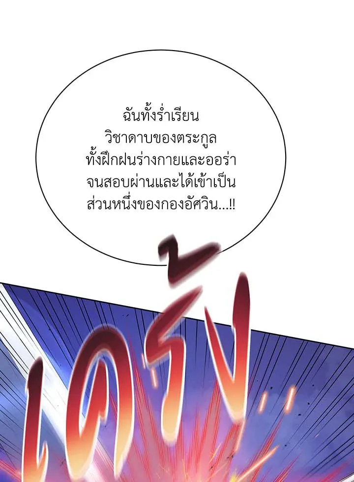 Necromancer Academy and the Genius Summoner ตอนที่ 93 หน้า 75