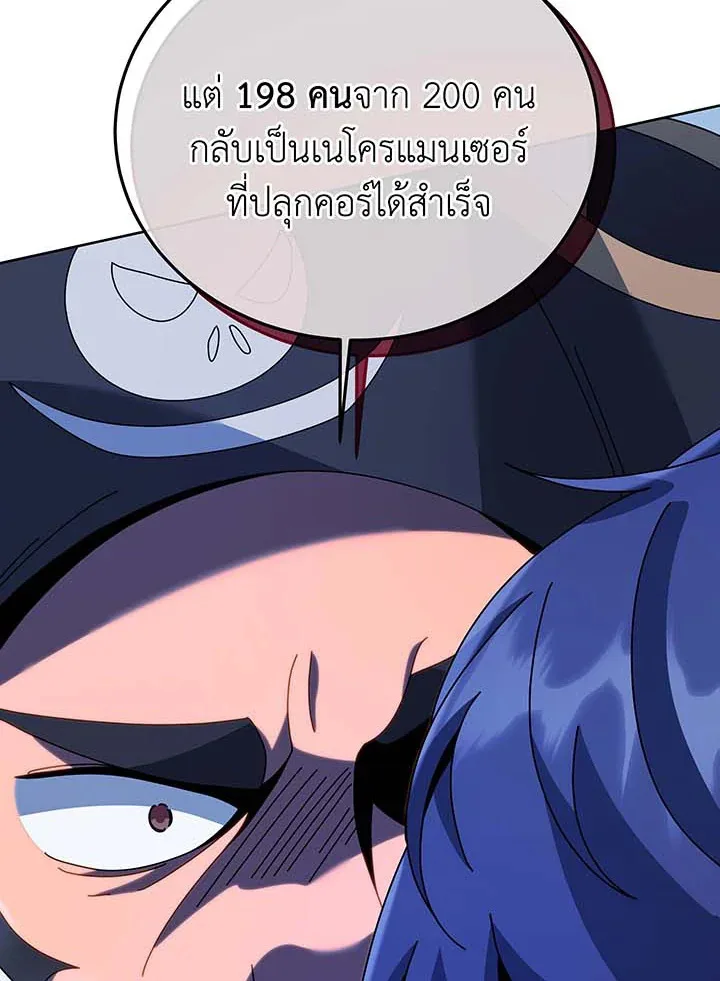 Necromancer Academy and the Genius Summoner ตอนที่ 93 หน้า 77