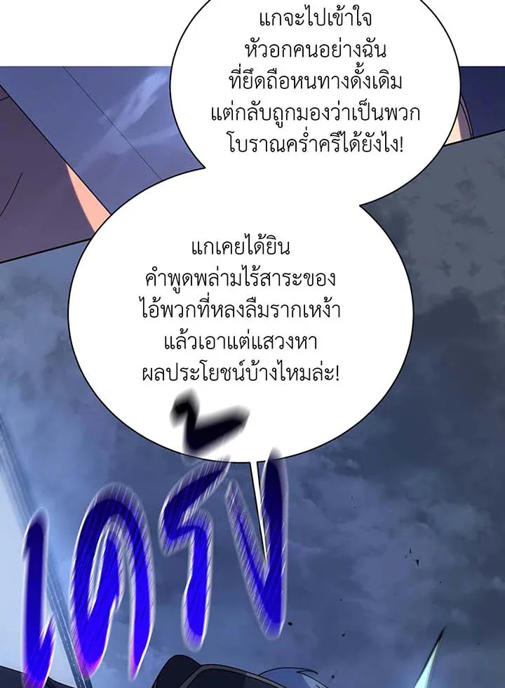Necromancer Academy and the Genius Summoner ตอนที่ 93 หน้า 79
