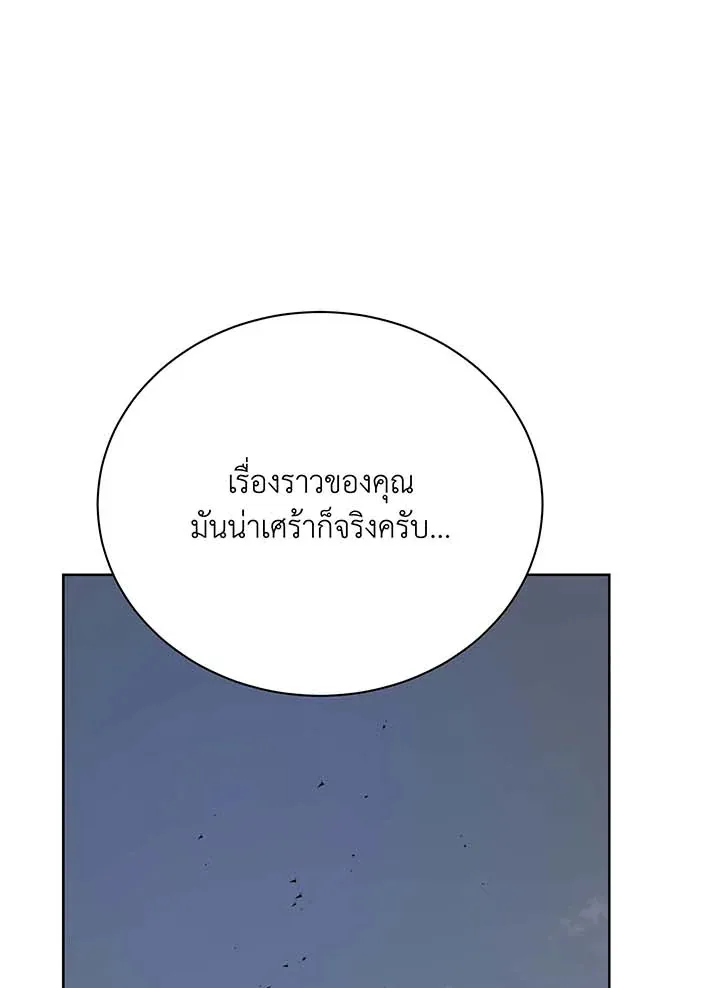 Necromancer Academy and the Genius Summoner ตอนที่ 93 หน้า 86