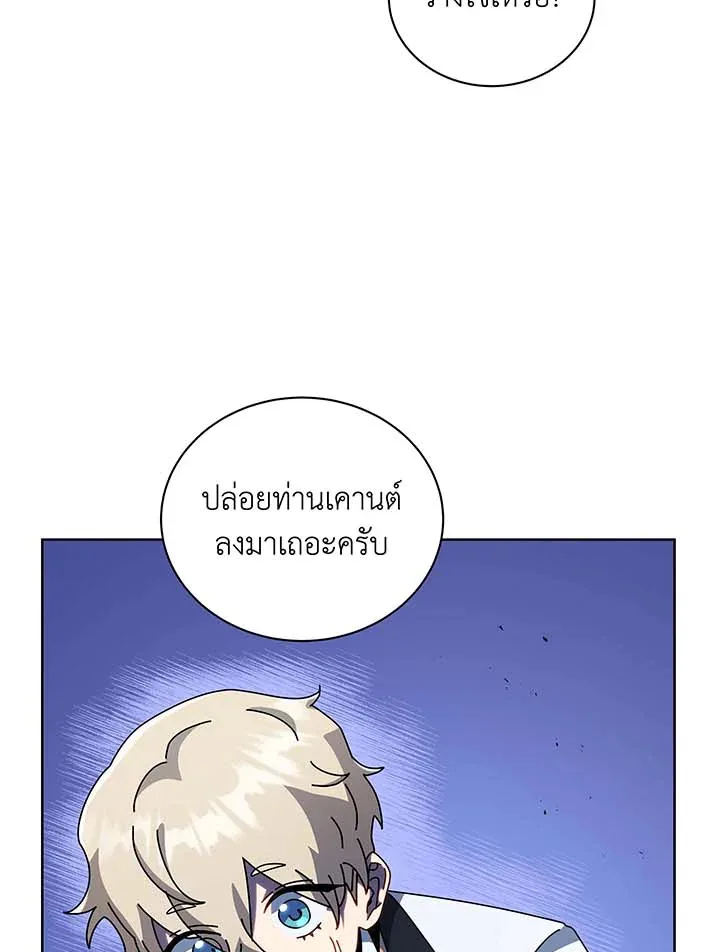 Necromancer Academy and the Genius Summoner ตอนที่ 94 หน้า 101