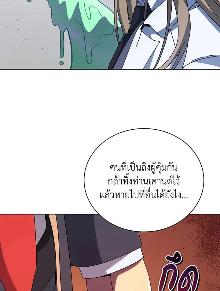 Necromancer Academy and the Genius Summoner ตอนที่ 94 หน้า 104