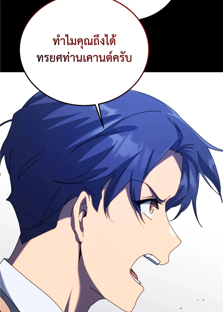 Necromancer Academy and the Genius Summoner ตอนที่ 94 หน้า 106