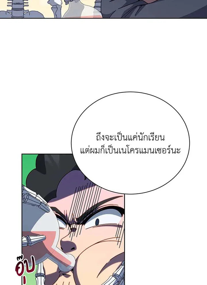 Necromancer Academy and the Genius Summoner ตอนที่ 94 หน้า 11