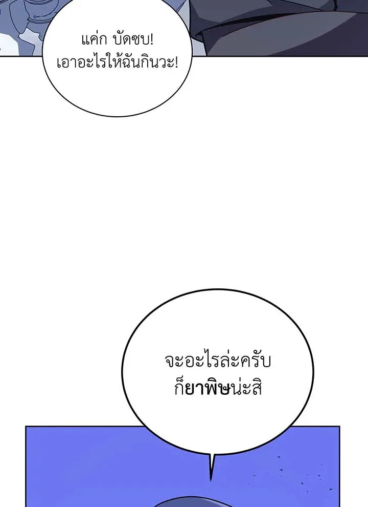 Necromancer Academy and the Genius Summoner ตอนที่ 94 หน้า 14