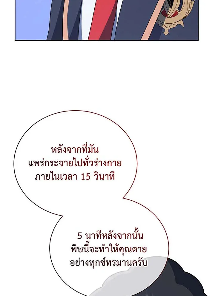 Necromancer Academy and the Genius Summoner ตอนที่ 94 หน้า 16