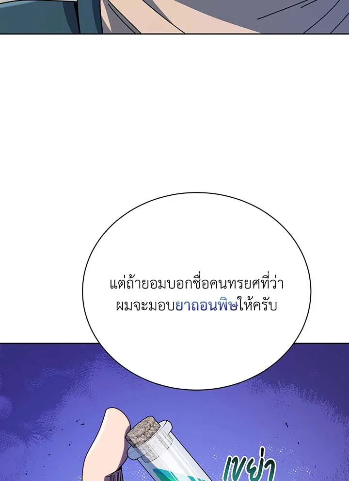 Necromancer Academy and the Genius Summoner ตอนที่ 94 หน้า 18