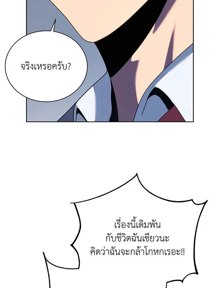 Necromancer Academy and the Genius Summoner ตอนที่ 94 หน้า 26