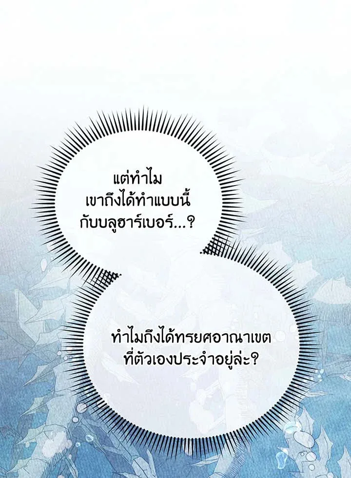 Necromancer Academy and the Genius Summoner ตอนที่ 94 หน้า 30