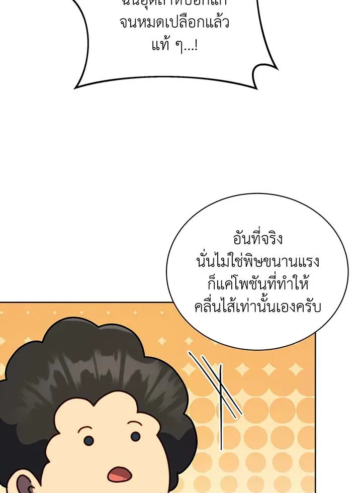Necromancer Academy and the Genius Summoner ตอนที่ 94 หน้า 36