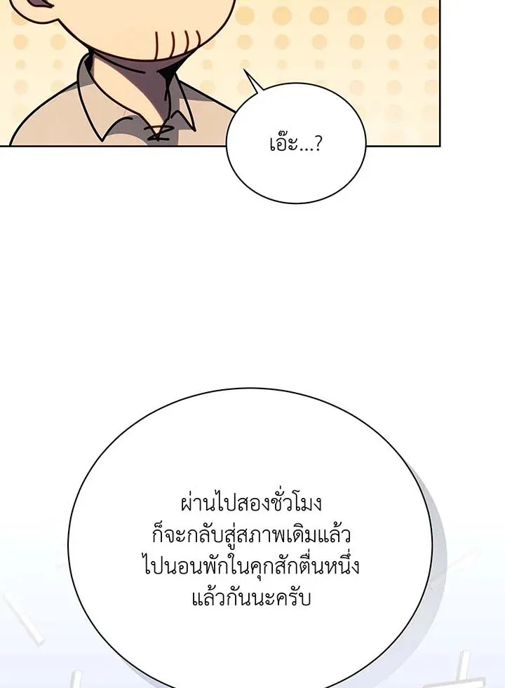 Necromancer Academy and the Genius Summoner ตอนที่ 94 หน้า 37