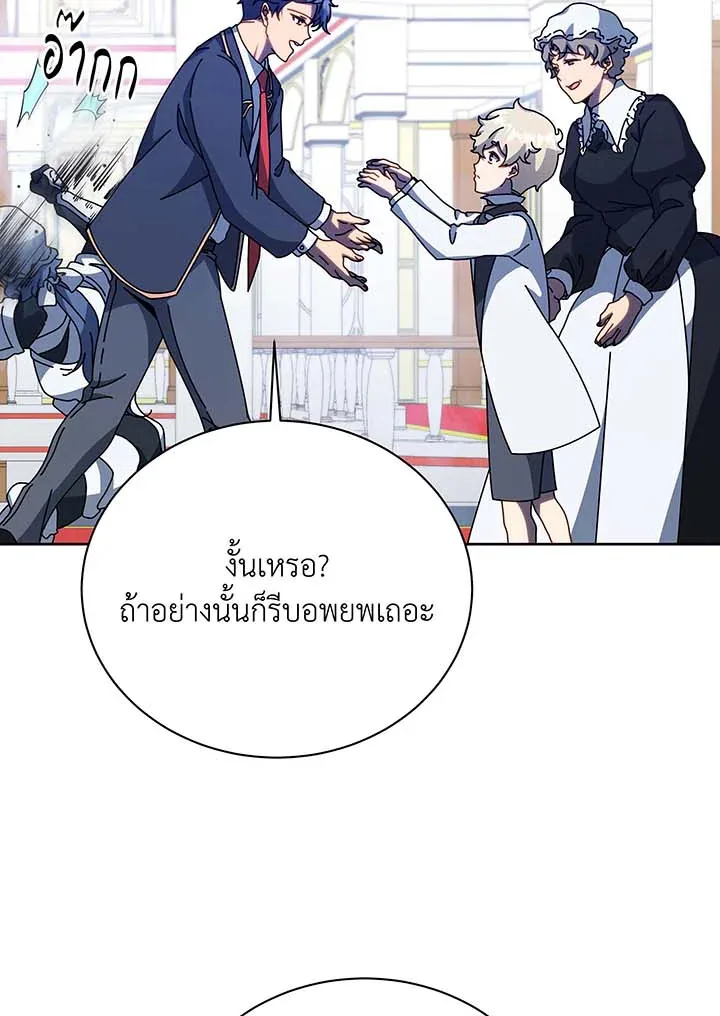 Necromancer Academy and the Genius Summoner ตอนที่ 94 หน้า 56