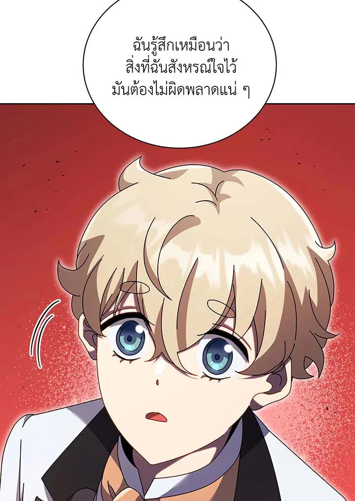 Necromancer Academy and the Genius Summoner ตอนที่ 94 หน้า 57