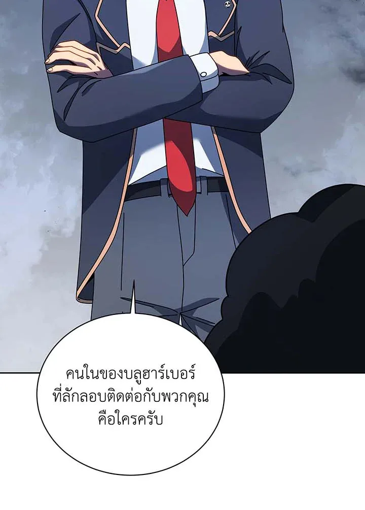 Necromancer Academy and the Genius Summoner ตอนที่ 94 หน้า 6