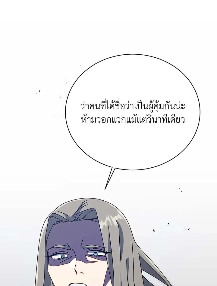Necromancer Academy and the Genius Summoner ตอนที่ 94 หน้า 95