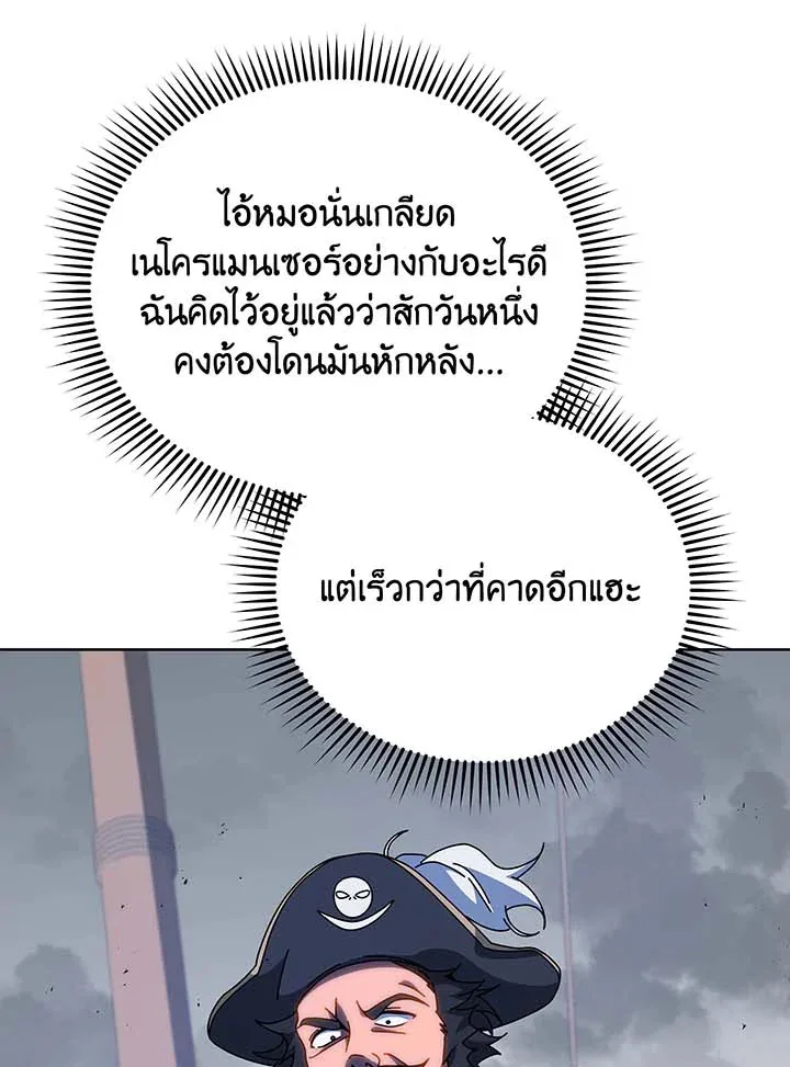 Necromancer Academy and the Genius Summoner ตอนที่ 95 หน้า 104