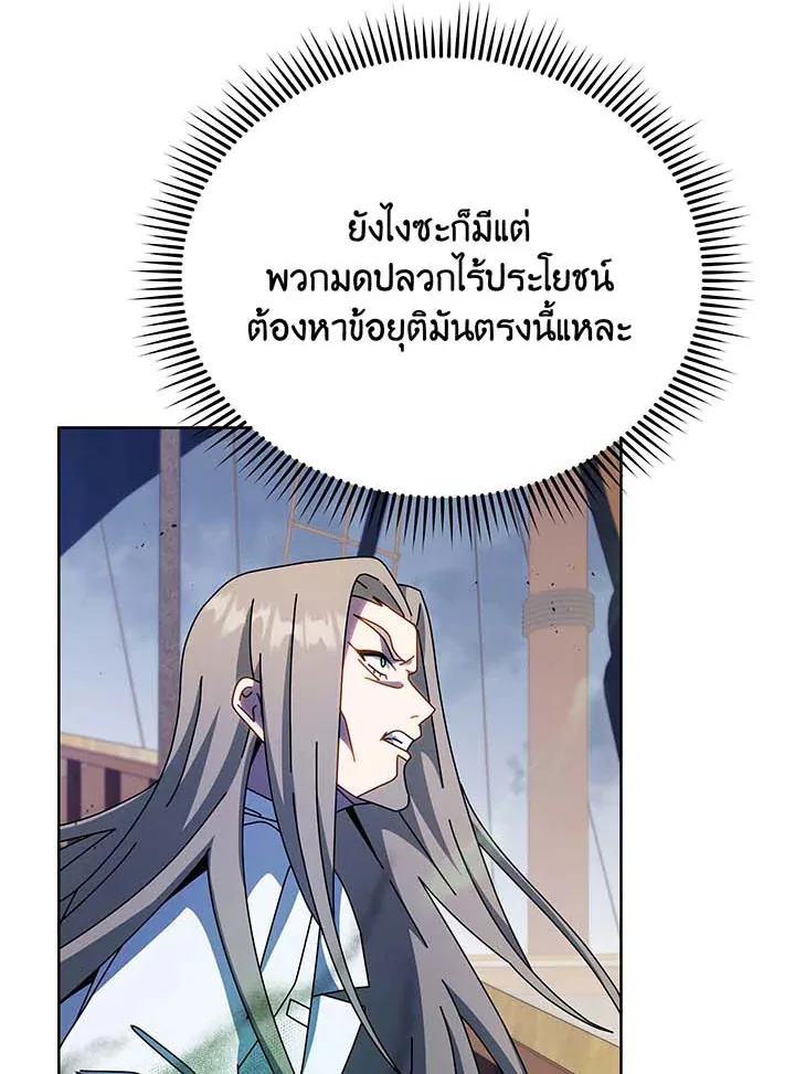 Necromancer Academy and the Genius Summoner ตอนที่ 95 หน้า 106