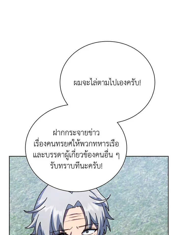 Necromancer Academy and the Genius Summoner ตอนที่ 95 หน้า 17