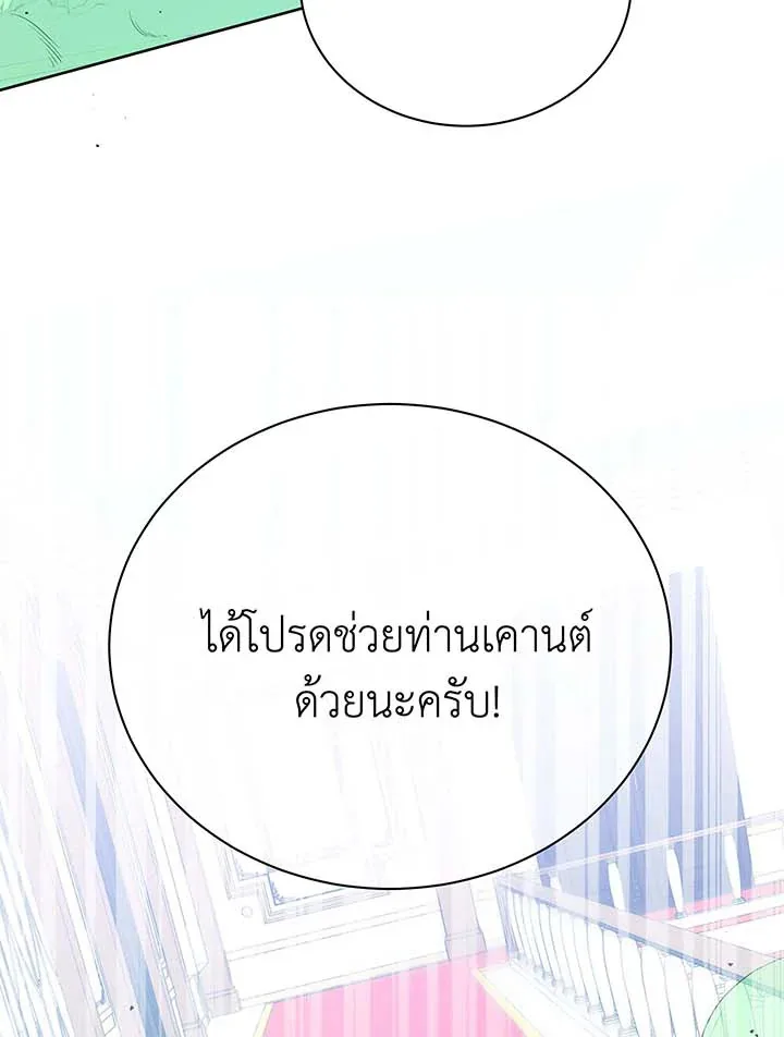Necromancer Academy and the Genius Summoner ตอนที่ 95 หน้า 20