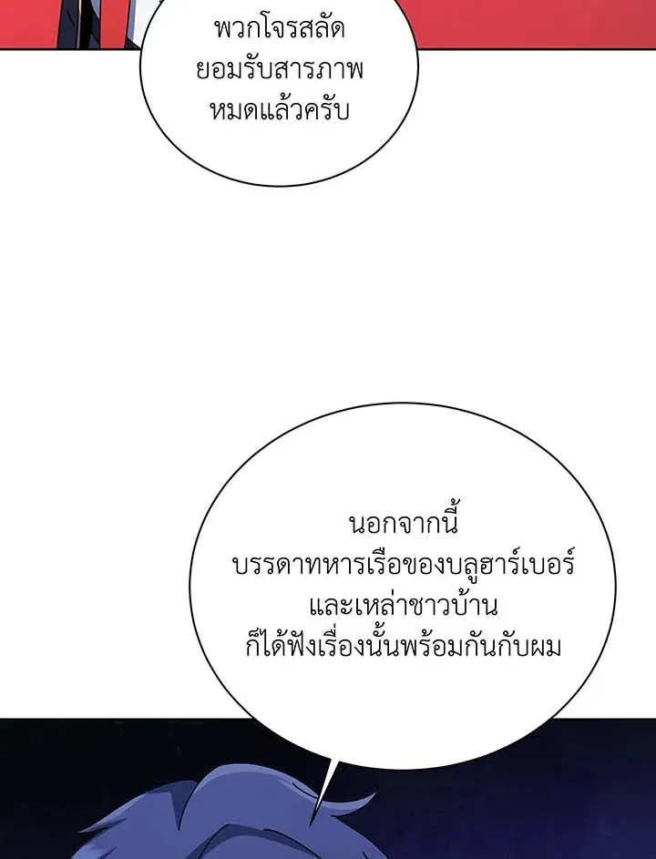 Necromancer Academy and the Genius Summoner ตอนที่ 95 หน้า 3