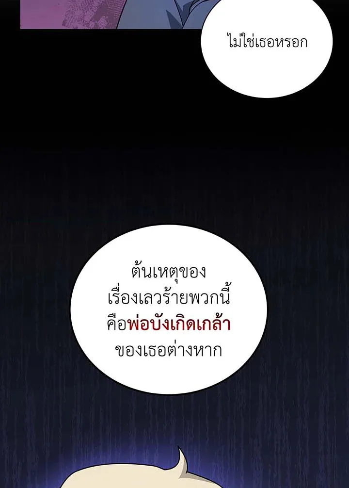 Necromancer Academy and the Genius Summoner ตอนที่ 95 หน้า 34