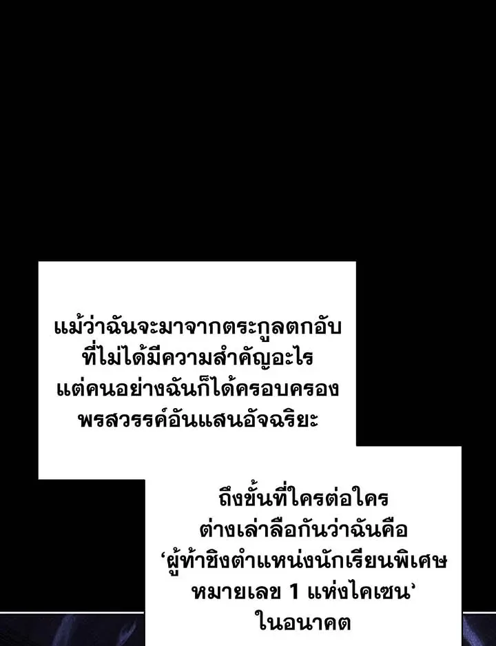 Necromancer Academy and the Genius Summoner ตอนที่ 95 หน้า 40