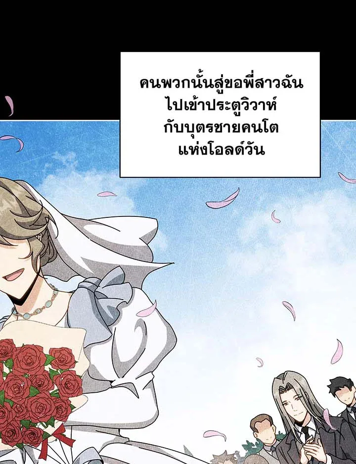 Necromancer Academy and the Genius Summoner ตอนที่ 95 หน้า 44