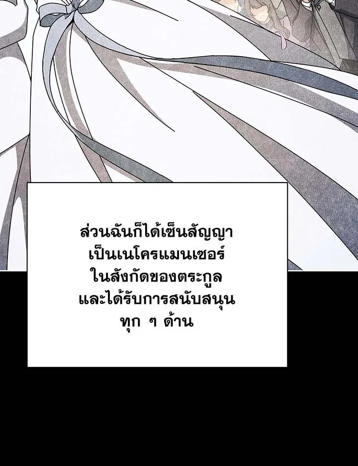 Necromancer Academy and the Genius Summoner ตอนที่ 95 หน้า 45