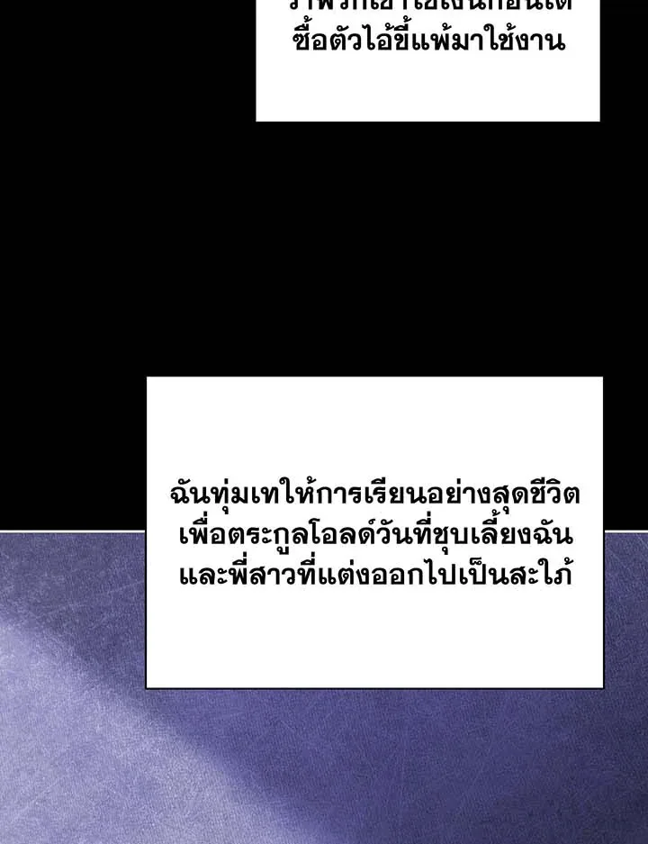 Necromancer Academy and the Genius Summoner ตอนที่ 95 หน้า 48