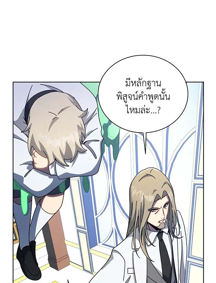 Necromancer Academy and the Genius Summoner ตอนที่ 95 หน้า 5