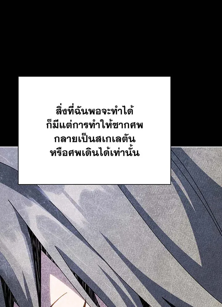 Necromancer Academy and the Genius Summoner ตอนที่ 95 หน้า 60