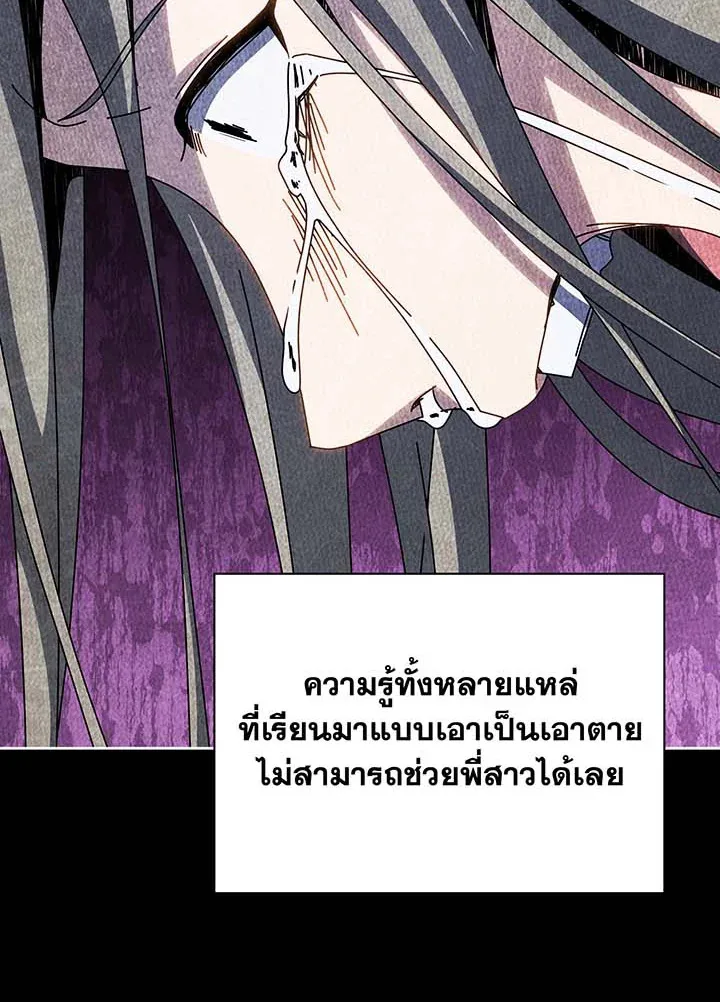Necromancer Academy and the Genius Summoner ตอนที่ 95 หน้า 61