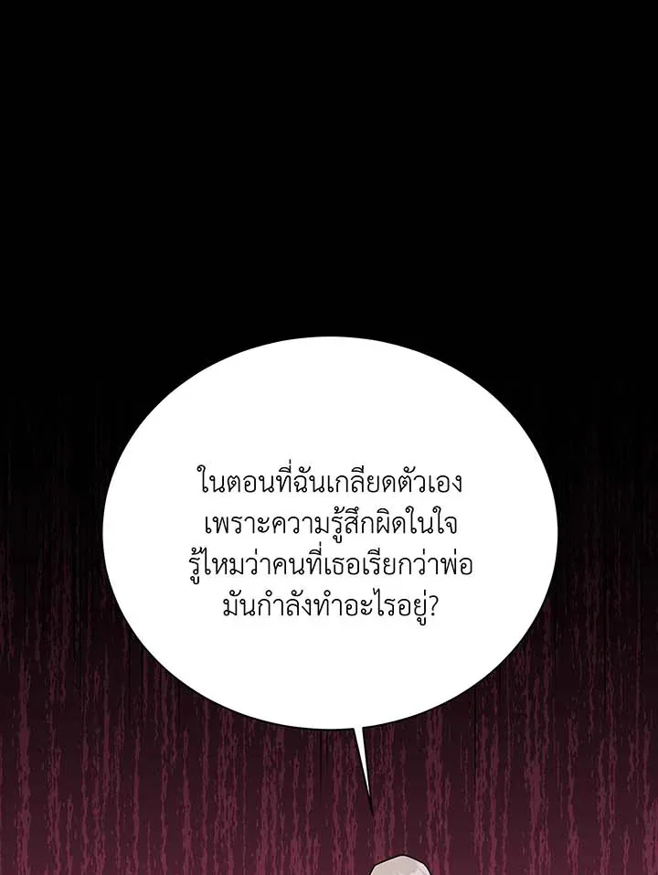 Necromancer Academy and the Genius Summoner ตอนที่ 95 หน้า 62