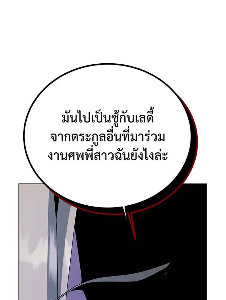 Necromancer Academy and the Genius Summoner ตอนที่ 95 หน้า 64