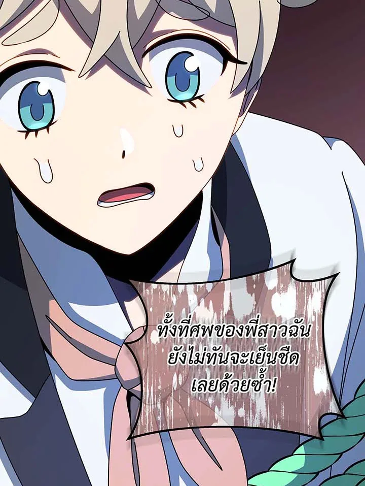 Necromancer Academy and the Genius Summoner ตอนที่ 95 หน้า 67